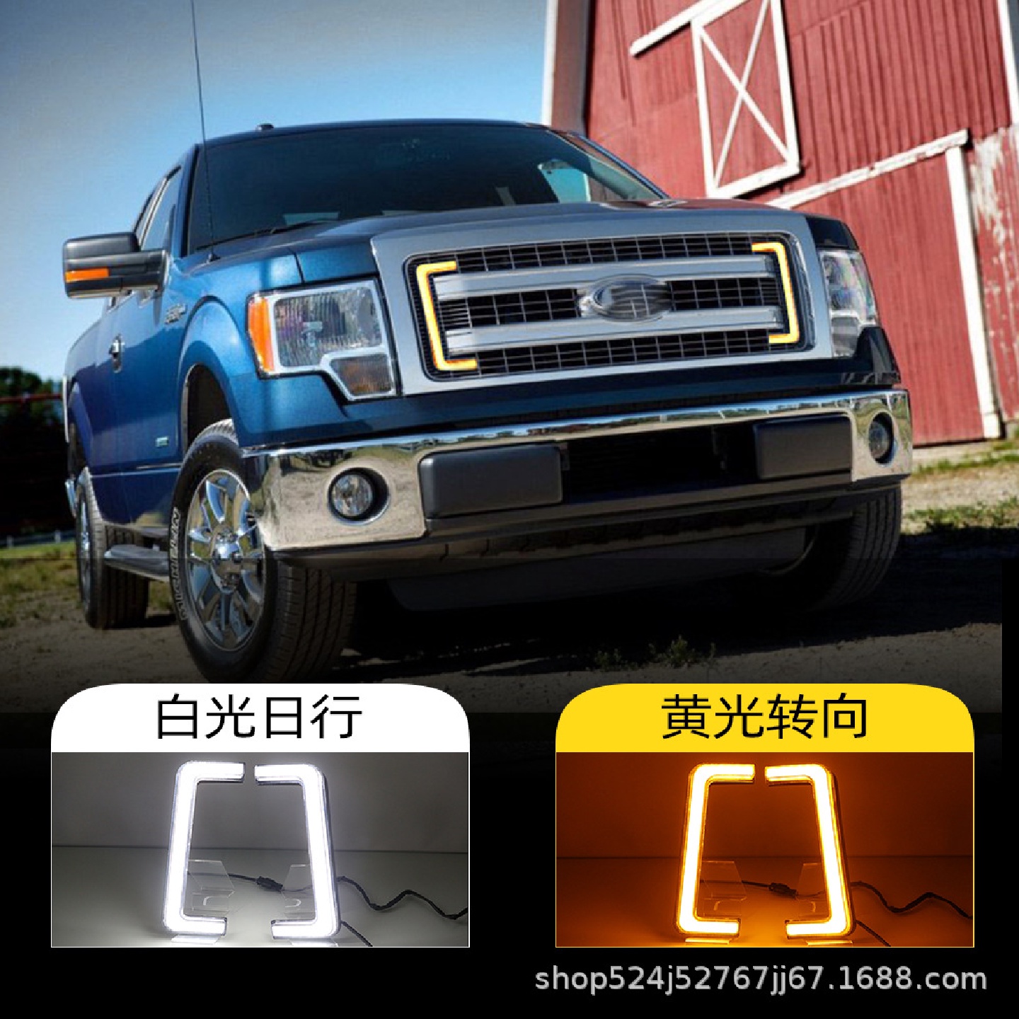 适用于福特10-15款F150/F250猛禽日行灯LED转向灯雾灯日行灯