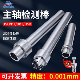 BT30BT40主轴检测棒精度测试棒芯棒检验棒校验机器ISOHSK63A