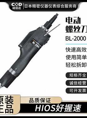 全新日本G进口HIOS好握速BL-2000BL-3000BL-50003000X螺丝刀