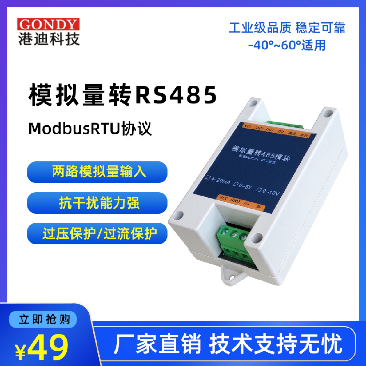 工业级模拟量信号采集4-20mA转485modbus模块2路电流电压输入输出