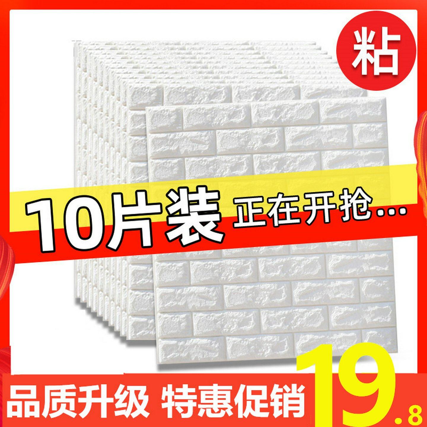 墙纸自粘3d立体墙贴泡沫防水背景墙砖纹壁纸宿舍卧室温馨装饰贴纸