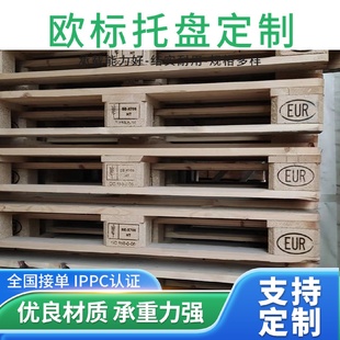 供应木托盘四面进叉松木托盘仓库叉车实木免熏蒸木托盘
