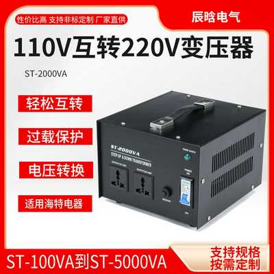 升降变压器110v转220v美日台湾加拿大升压降压220V转110v2000W