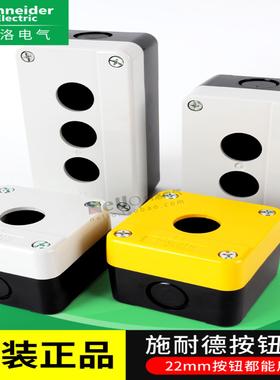 隆兴施耐德按钮盒一位XALB01C防水按钮盒白色黄色1孔22mm按钮*