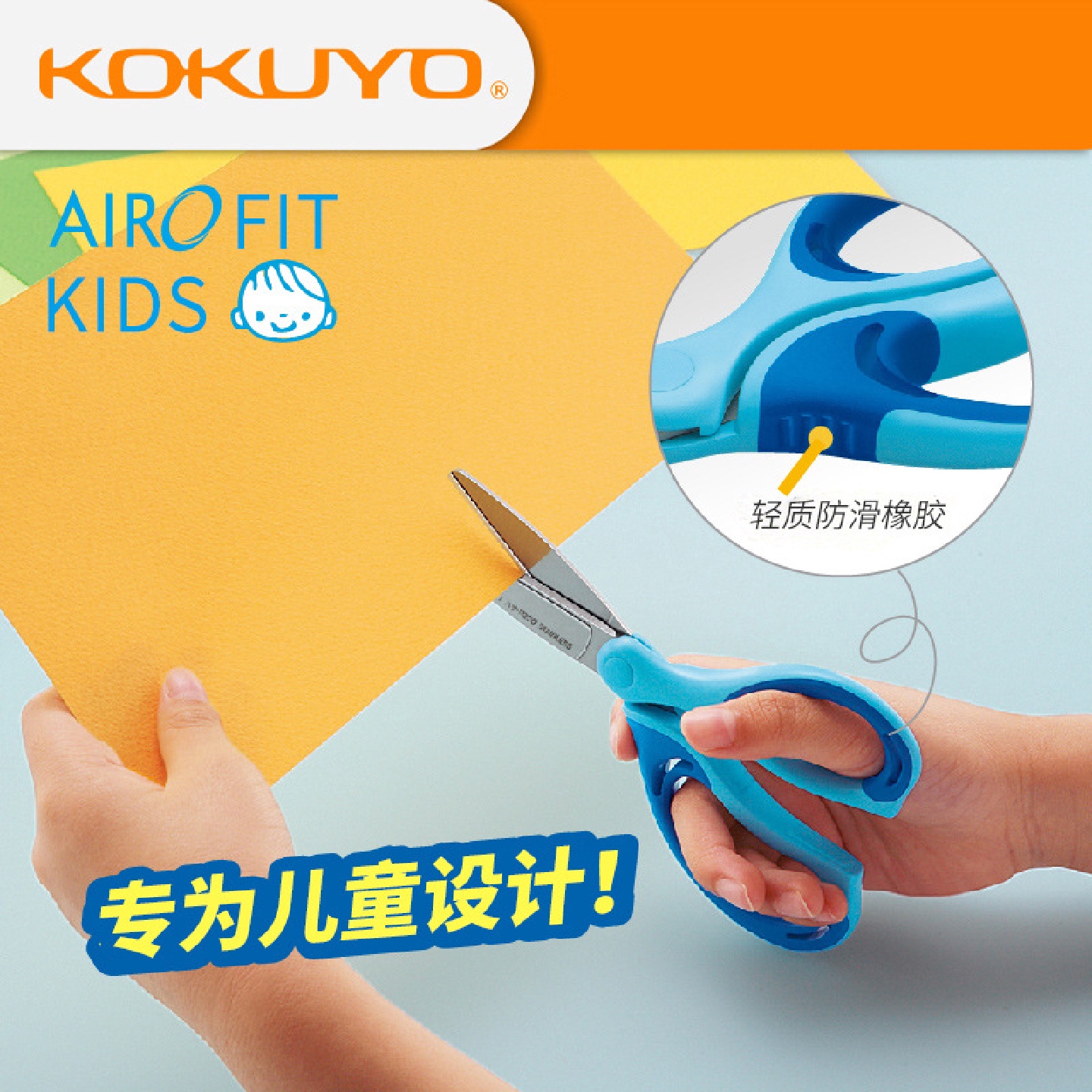 批发KUKOYO国誉AIROFITKIDS儿童弧形刀刃HASA-P270空气弹力剪刀