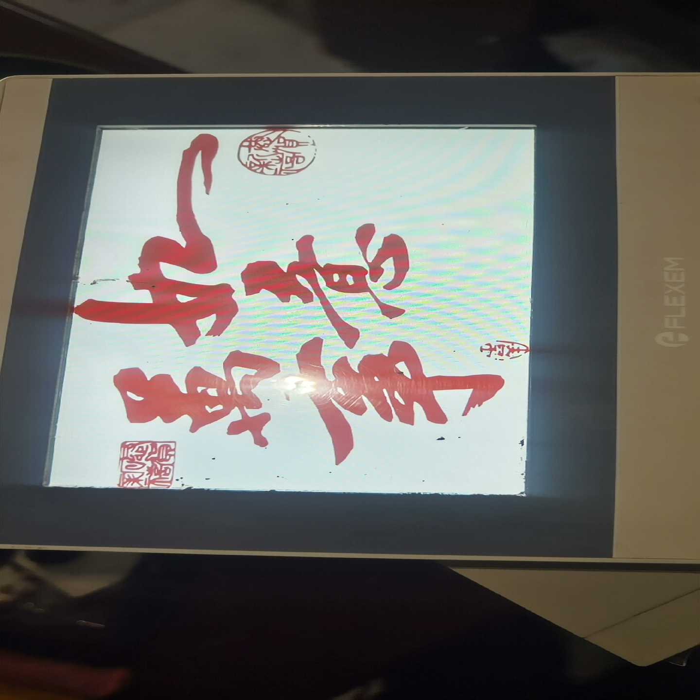 繁易触摸屏，型号FE6070WE，带网口，成色如图，功能正常询价