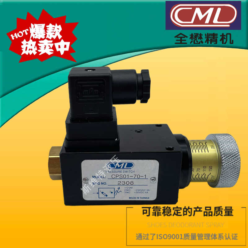 CML全懋压力继电器CPS01-35/70-1油压开关CPS03-400-1 60 125 2