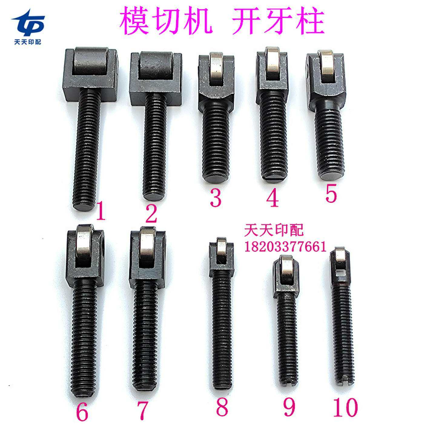 议价-旭恒全自动模切机开牙柱半自动啤机配件开牙轴承收纸牙排顶