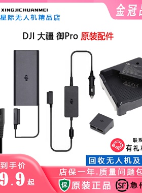 适用大疆御Pro充电器mavicPro御电池充电器AC电源线线全新原厂