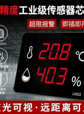 融测养殖干湿温度计猪场高精度电子数显温度湿度仪器仪表LX932
