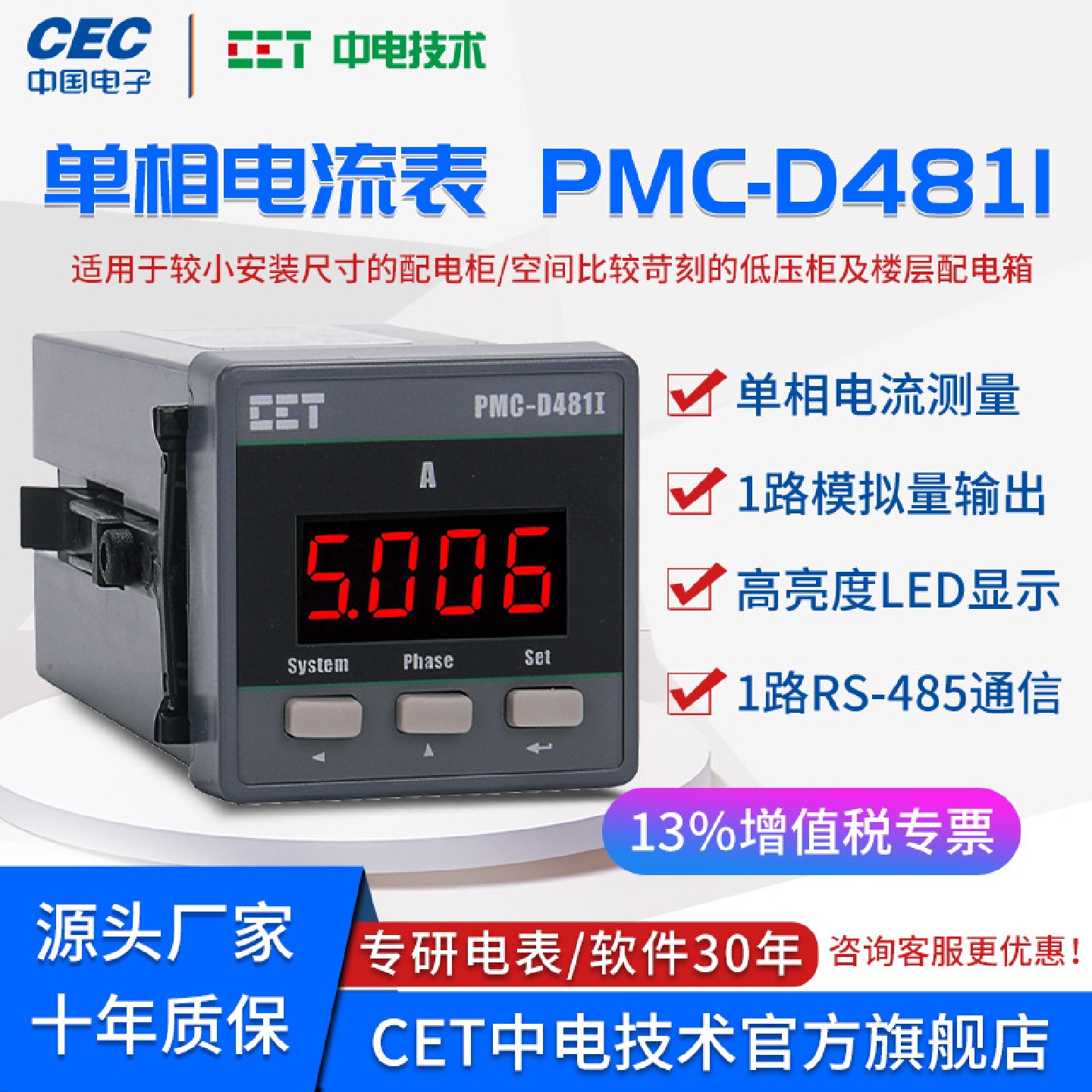 中电技术PMC-D481I单相电流表盘装电能仪表485通信数码显示