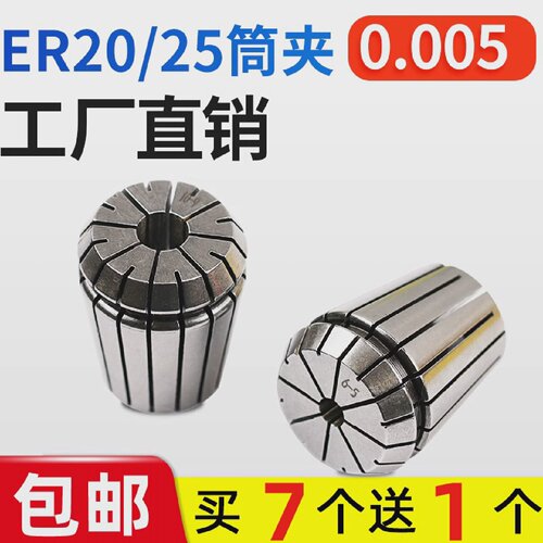 ER筒夹弹簧夹头ER20-1/2/3/4ER25-5/6/7/8/10雕刻机夹具高精度