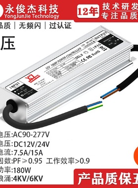 12V180W防水电源24V7.5ALED恒压开关电源室外铝壳驱动led灯