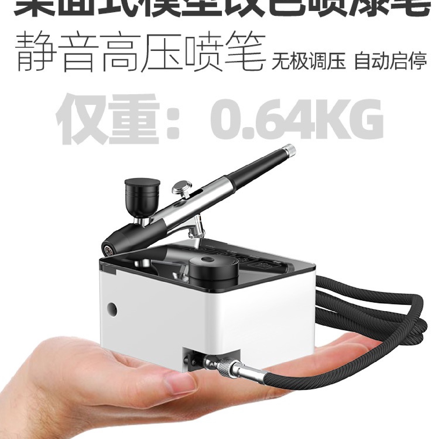 模型小型喷枪丙烯颜料上色电动喷漆笔烘焙色素纹身遮盖美甲雅通思