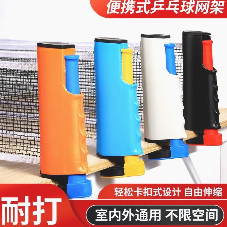 加厚乒乓球网架便携式通用户外乒乓球网拦网乒乓球自由伸缩乒乓球