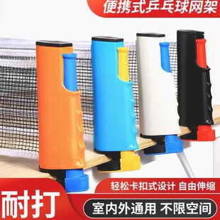 加厚乒乓球网架便携式通用户外乒乓球网拦网乒乓球自由伸缩乒乓球