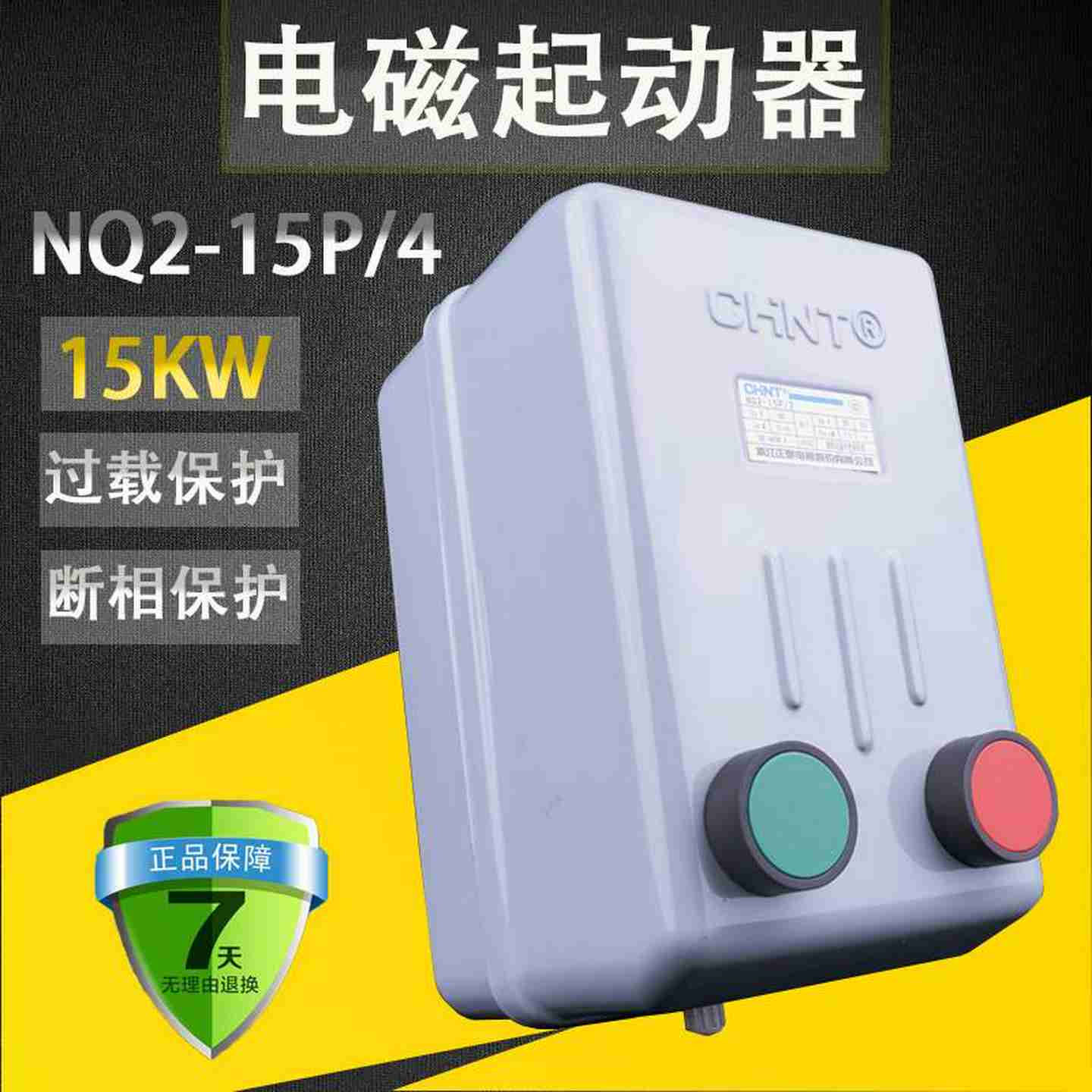 议价-NQ2-15P/432A电磁启动器380V15KW磁力开关电机保护起