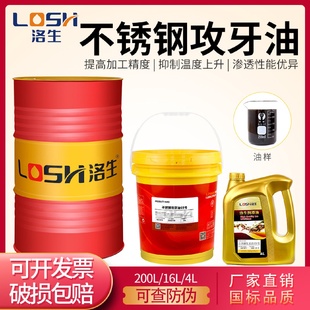 洛生不锈钢攻牙油极压攻丝油工业润滑模具金属铜铁铝合金直销