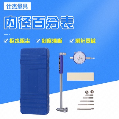 现货供应内径百分表套装内径量表内径百分表表头0-90mm百分表