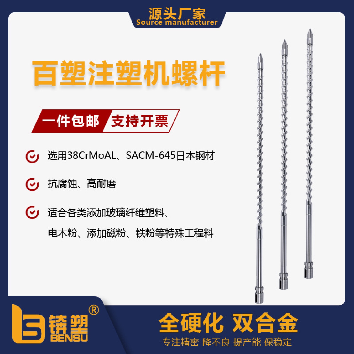 锛塑注塑机螺杆合金螺杆全硬合金B级百塑立式注塑机螺杆厂质保1年