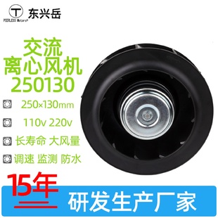EC交流250mm离心风机柜顶新风系统制冷系统风扇储能机柜风机