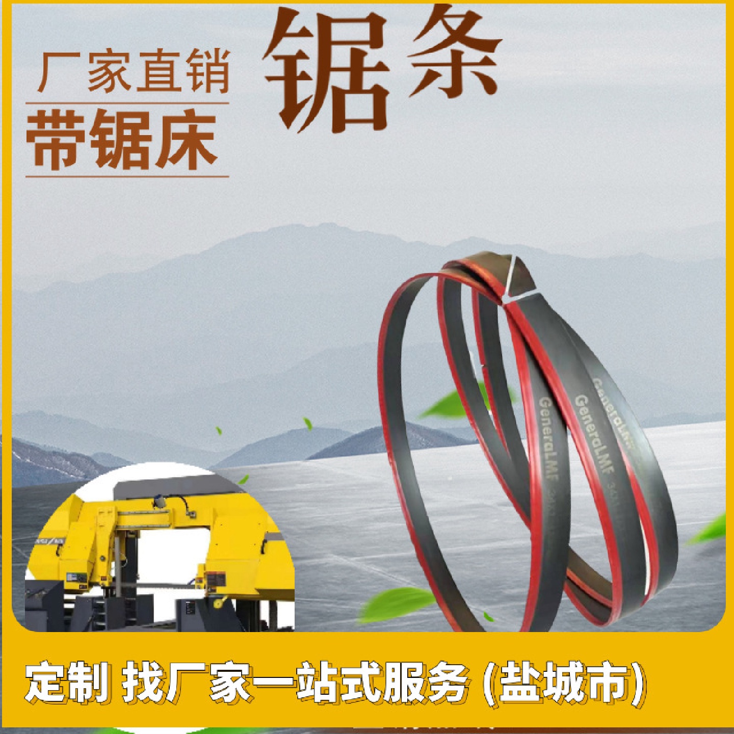 卓钜金属切割机用锯条带锯机锯条切模具钢商人节特惠