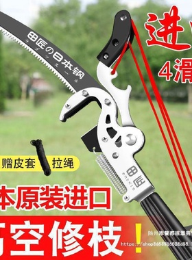 日本进口高枝剪高空修枝果树剪枝剪刀省力快速锯摘果粗枝园林工具