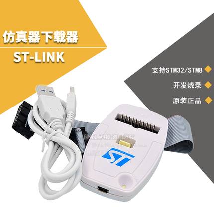 ST-LINKV2调试彷真下载烧录编程器stlinkV2支持STM32/STM8