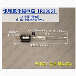 天津艾達(dá)恒晟參比電極飽和氯化銀R0305僅電極原廠直接發(fā)貨
