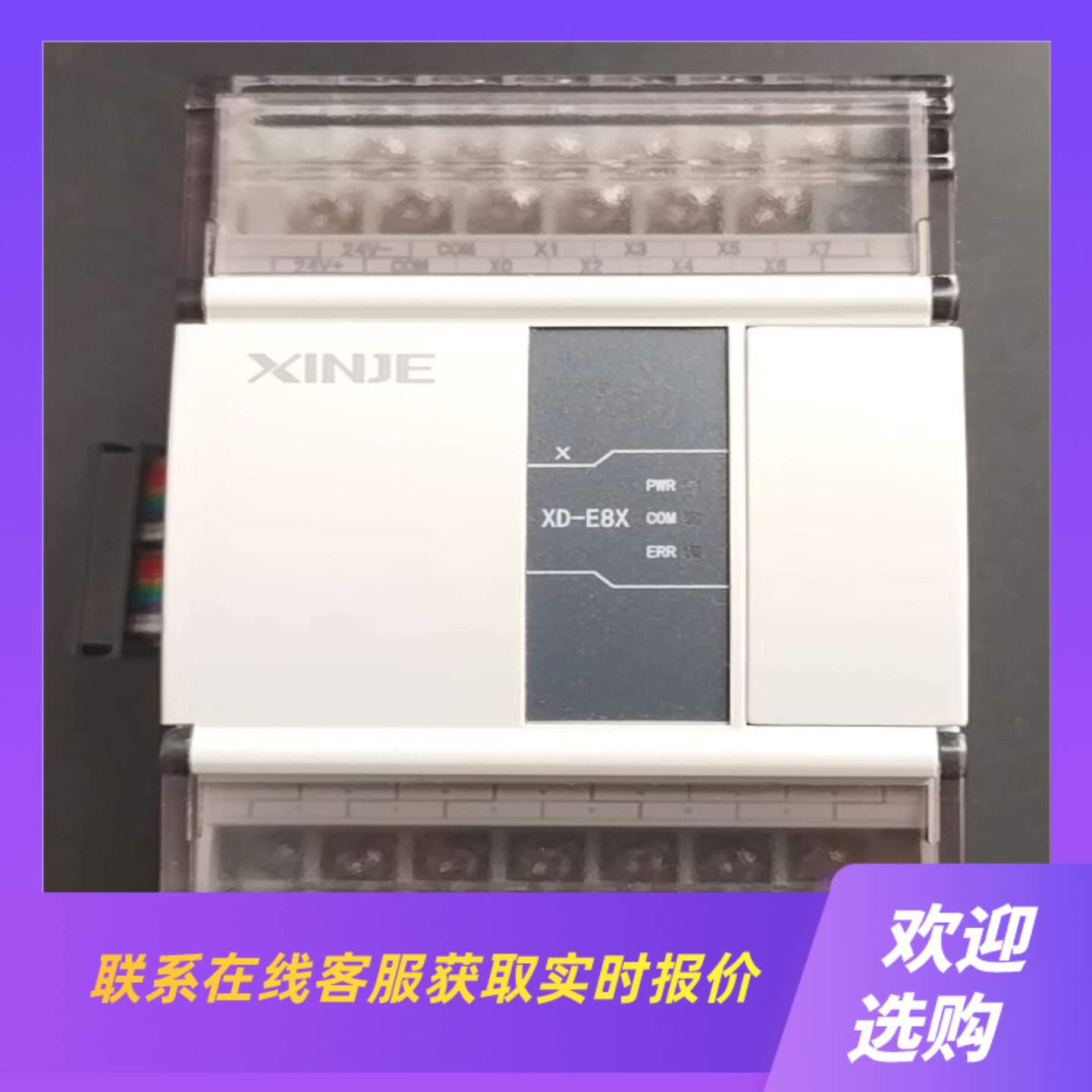 信捷XD-E8X1只未用上成色实拍图功能包好拍前询价下单