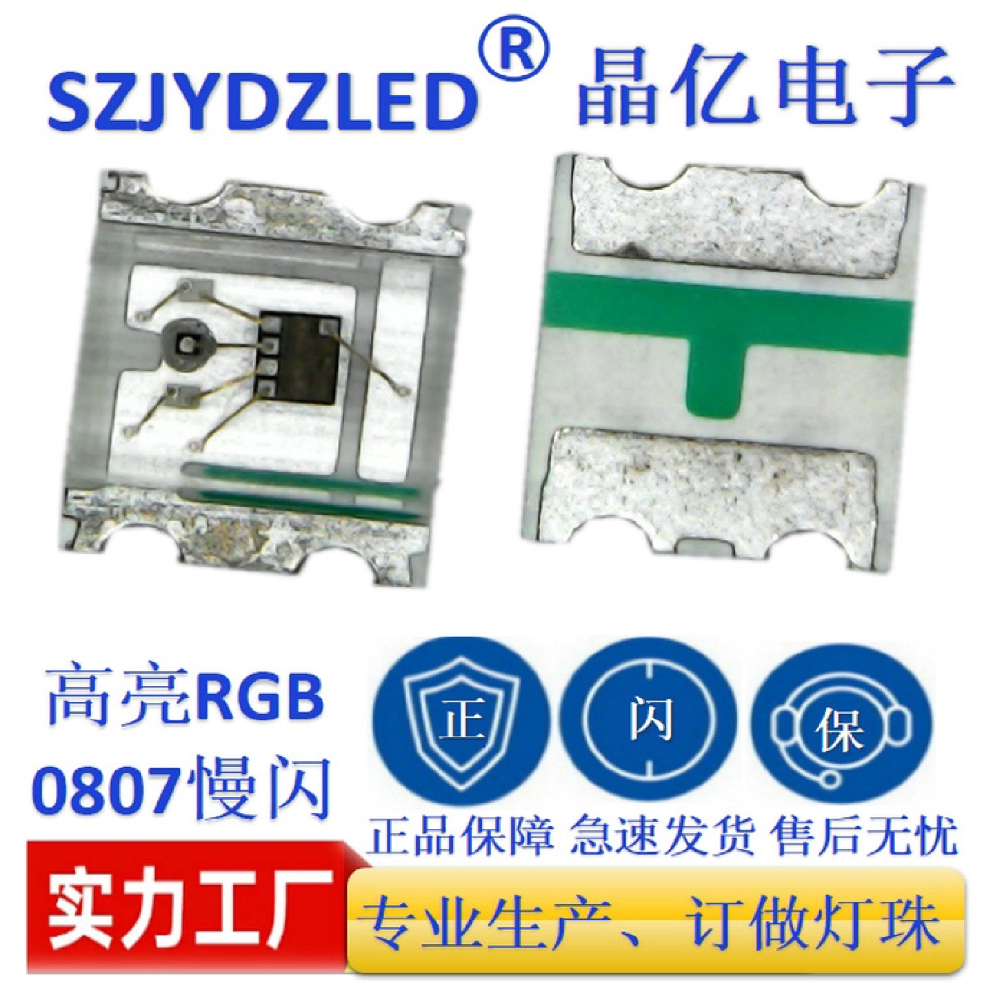 0805rgb灯珠慢闪指示灯高亮led0807慢闪rgb灯smd0807七彩慢闪灯珠
