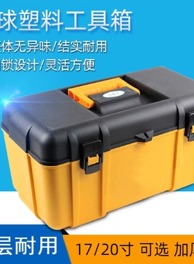 大号多功能家用塑料手提工具箱电工零件箱车载汽车维修收纳盒17寸