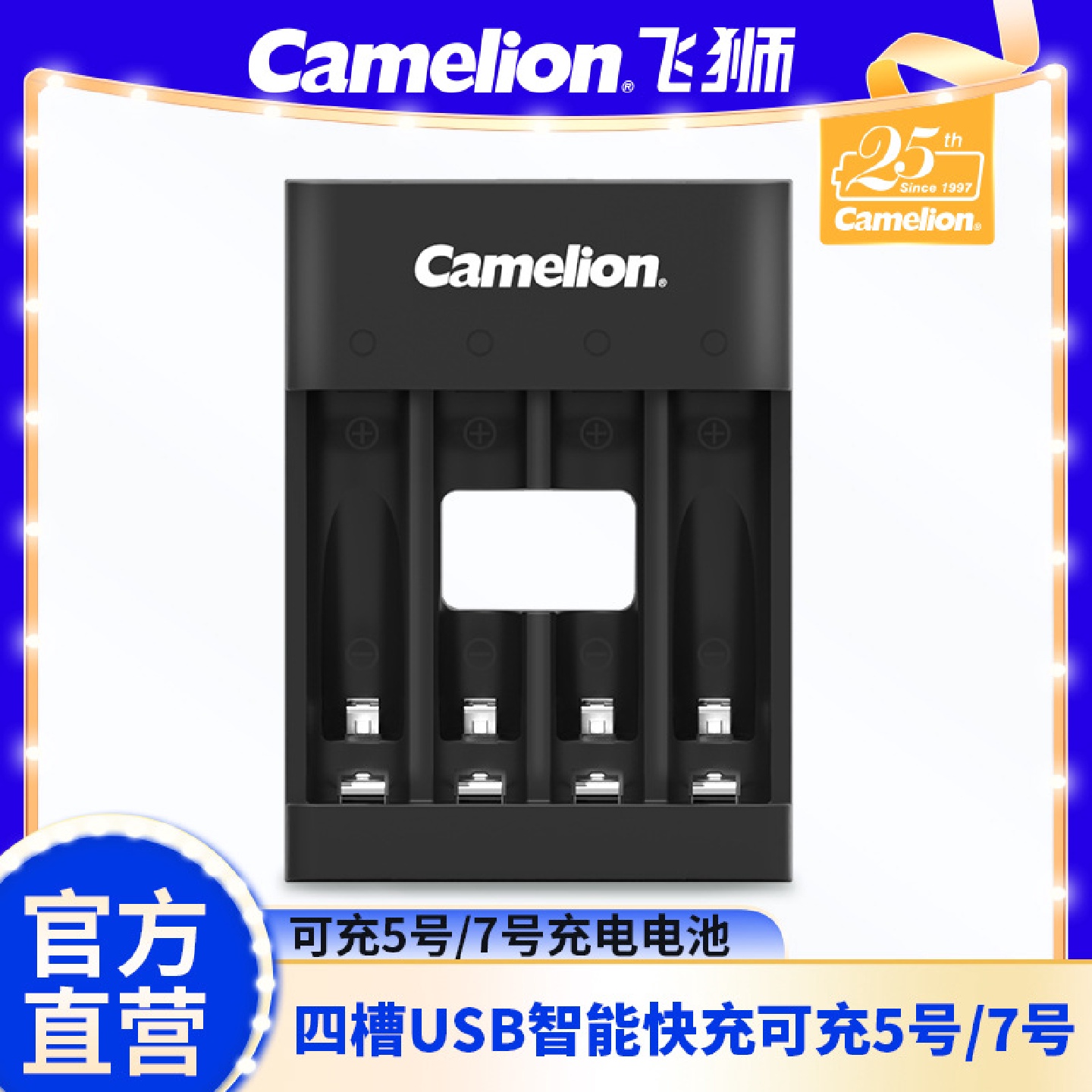 Camelion飞狮BC-0807F4槽USB5号/7号镍氢电池充电器智能快充