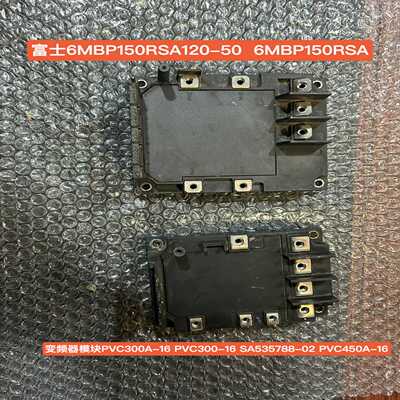 咨询-6MBP150RSA120-506MBP150RSA