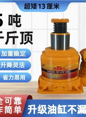 kt5吨超矮立式油压千斤顶汽修维修工具车载液压千斤顶多功能工具