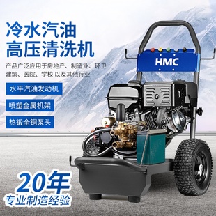冷水汽油高压清洗机商用清洗机清洗机移动洗车机水泵大功率冲洗机