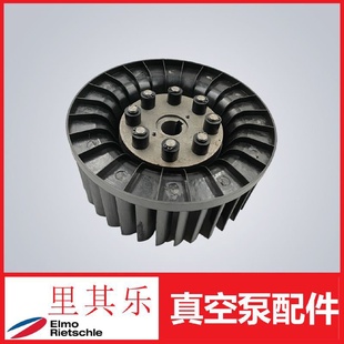 Rietschle里其乐真空泵风叶机轮or连轴器适用于KTA140