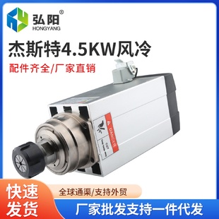 380v高速电机动力头电主轴 4.5kw杰斯特雕刻机主轴电机风冷220v