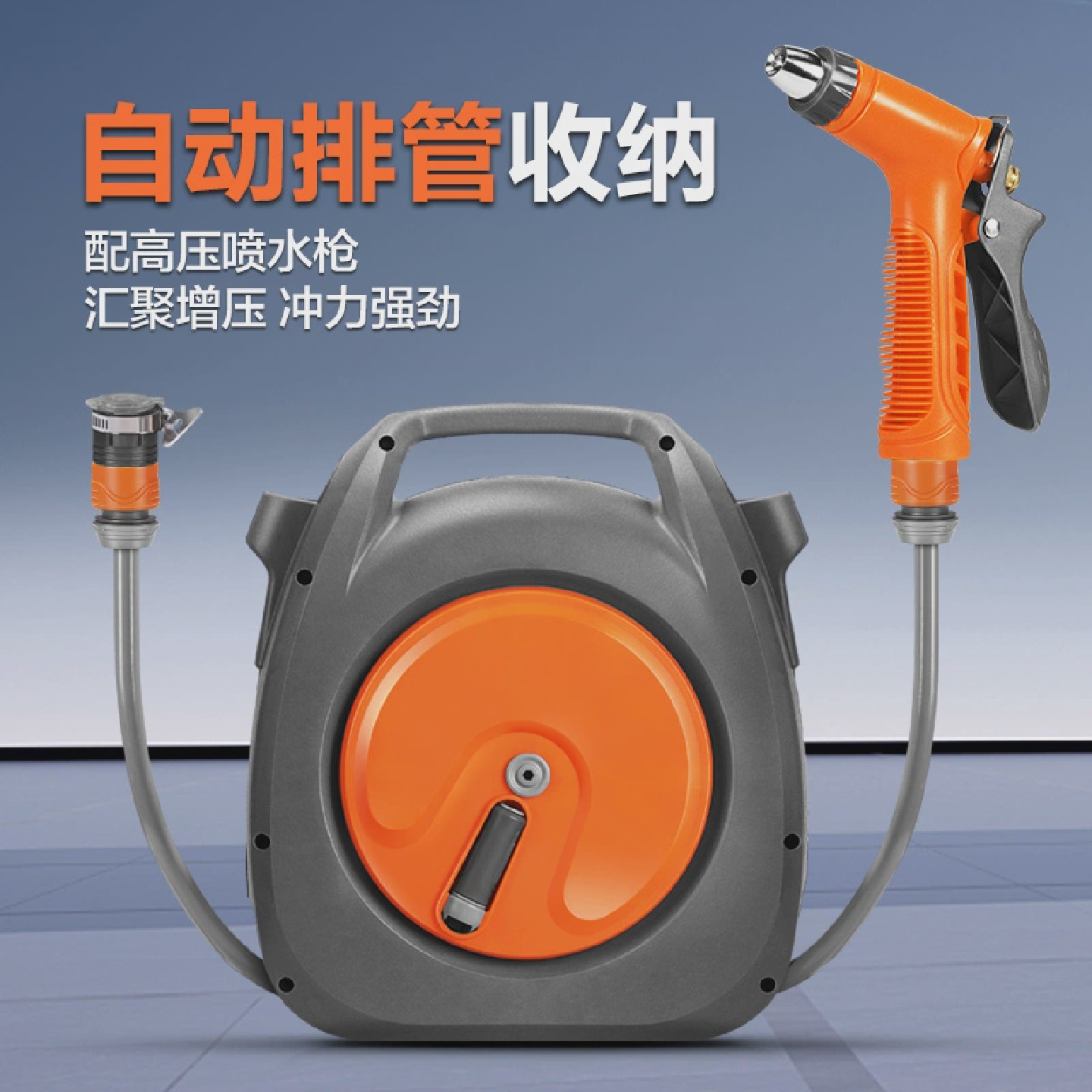 奥瑞驰洗车水枪高压家用冲洗增压喷枪软管水管收卷器浇花强力喷头