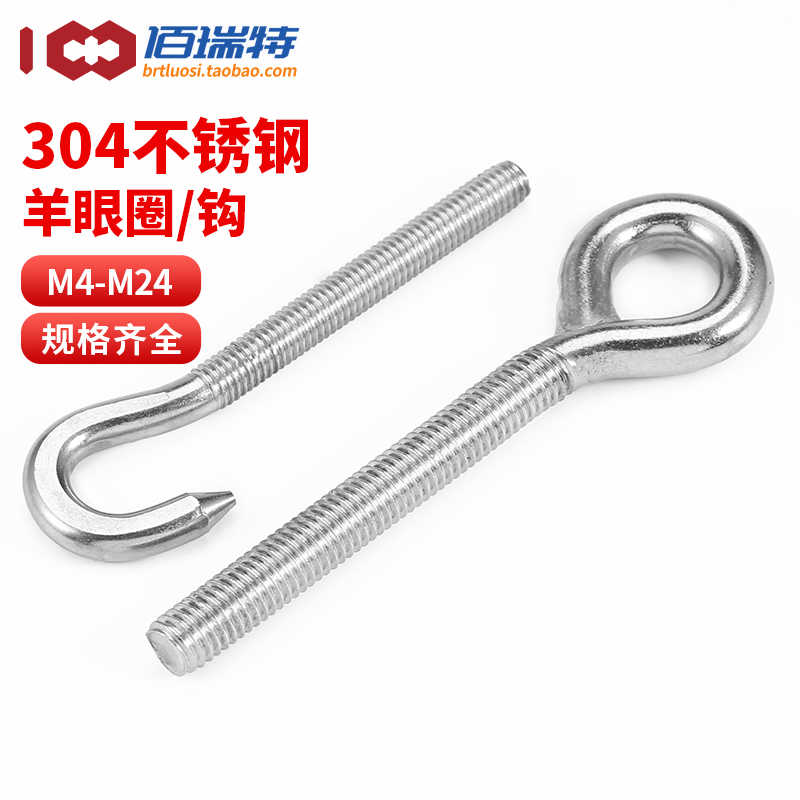 304不锈钢羊眼机牙螺丝钉闭口挂钩带圈螺钉吊环螺丝M4M5M6M8-M