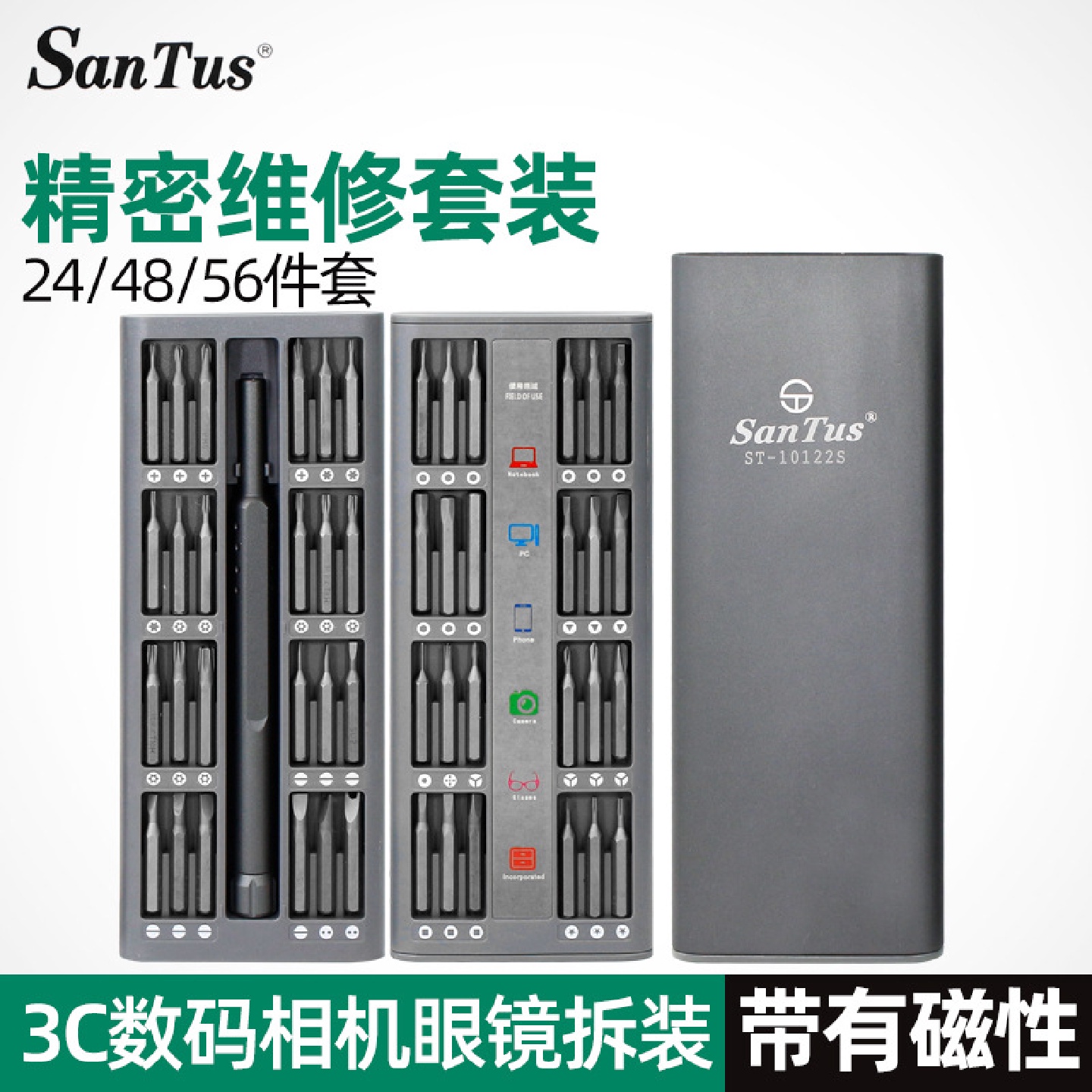 山特斯精密螺丝刀套装48件套手机笔记本眼镜相机拆装56件套工具