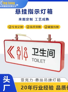 亚克力男女洗手间悬挂灯箱广告牌WC创意温馨指示牌加油站吊牌灯箱