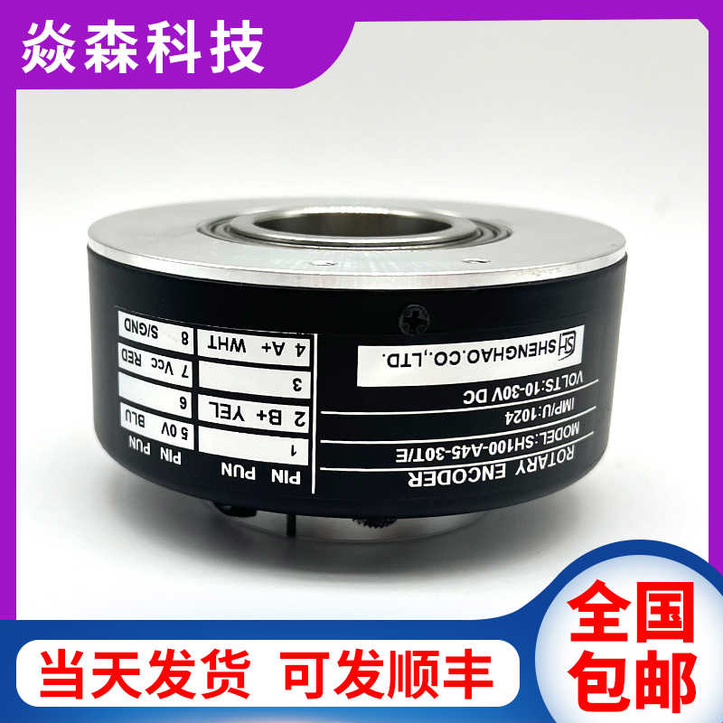 SH100-A45-30T/E自动化设备车床空心轴电梯电机光电旋转编码器
