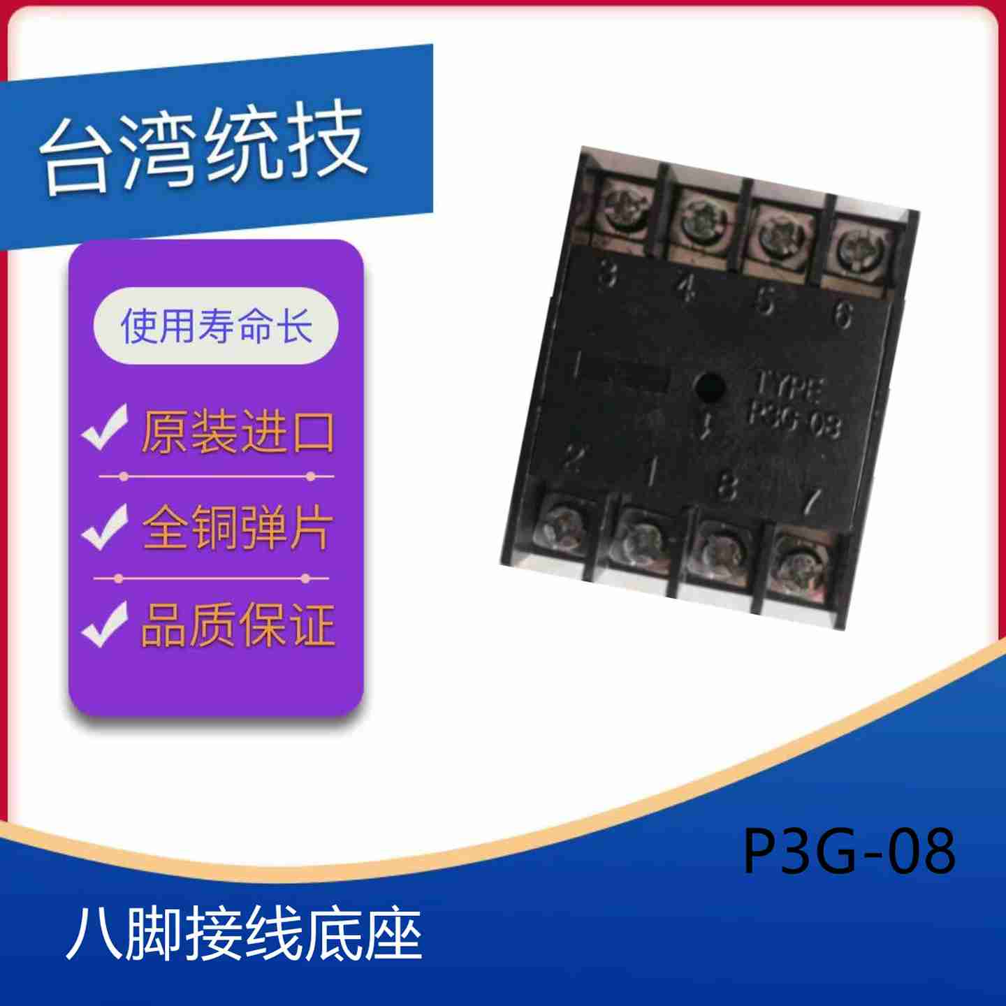 议价-TOJI统技原r装八脚接线底座P3G-08原装正品-议价
