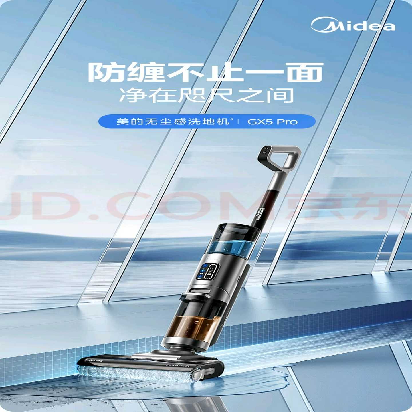 询价【全新未拆封】美的无线家用智能洗地机GX5Pro吸洗扫拖一体