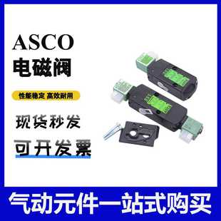002MS 018MS ASCO电磁阀SCG551A001 G551A017 017MS G531C001 002