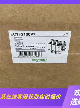 LC1F2100P7带包优惠全拍前询价下单