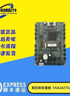 议价-OTIS奥的斯电梯配件FAA24270AA1LW-IO-V06法国2000称重板
