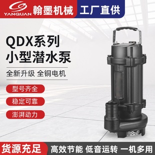 X系列小型潜水泵大流量农田灌溉抽水机农用高杨程清水潜水泵