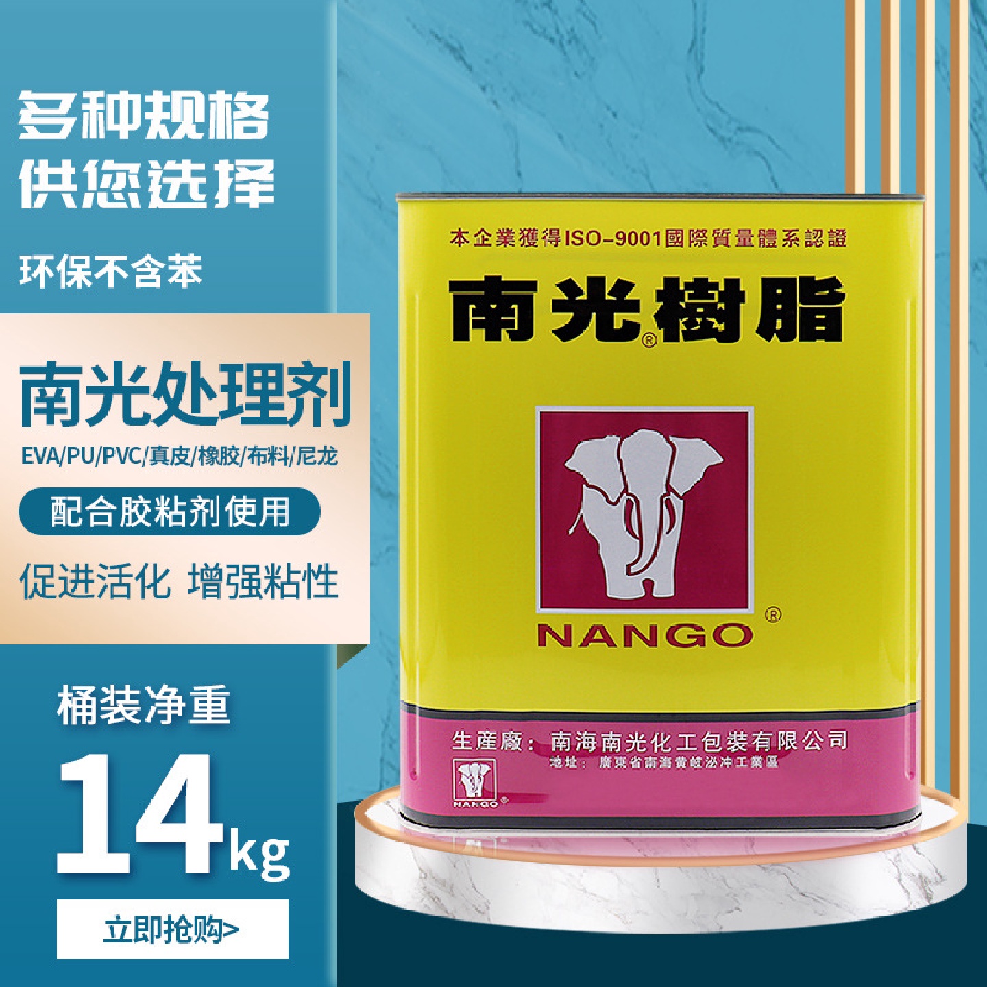 现货批发南光胶水处理剂EVA橡胶尼龙布料皮革鞋材表面活性助粘剂